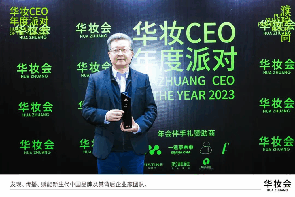 Mr. Wei Ding, Was Selected as the Best CEO of 2023 by the China Beauty Association Mr. Wei Ding, Was Selected as the Best CEO of 2023 by the China Beauty Association